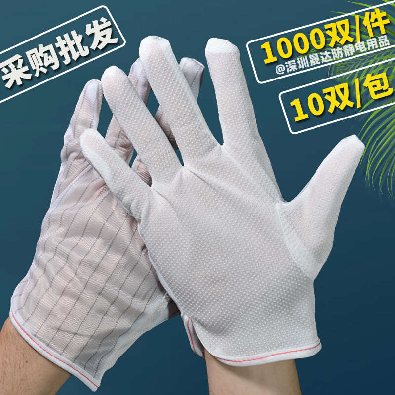 速发防静电点胶手套条纹点塑防滑透气电子工业无尘车间生产作业手