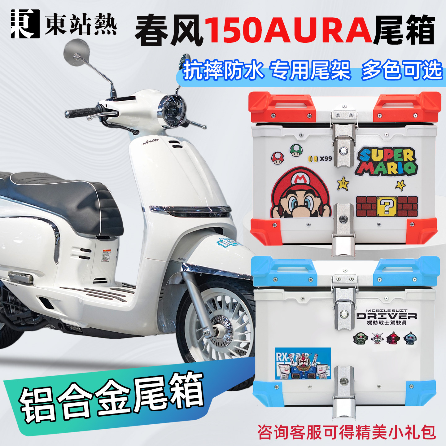 适用春风150AURA铝合金尾箱图片