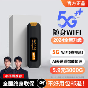 【2024新款】5G随身wifi免插卡