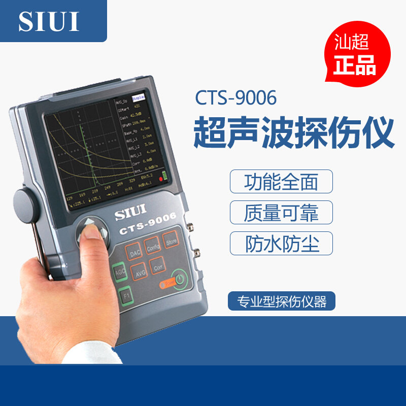 cts-9006汕超数字超声波探伤仪金属焊缝内部缺陷检测轻便性能强劲