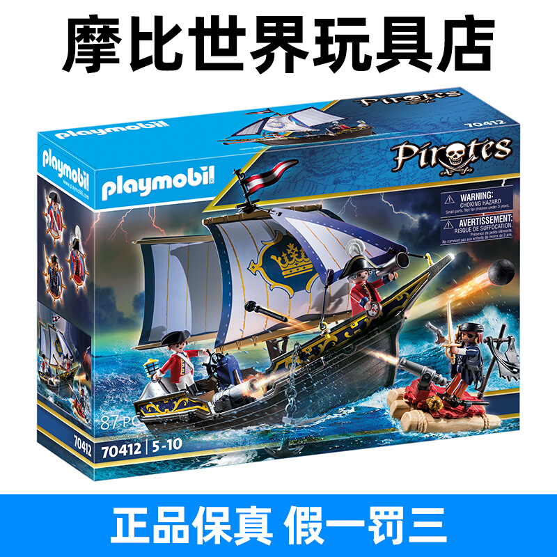 playmobil摩比世界男孩过家家儿童玩具可下水帆轮船战舰模型70412-封面