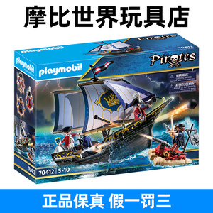 playmobil摩比世界男孩过家家儿童玩具可下水帆轮船战舰模型70412