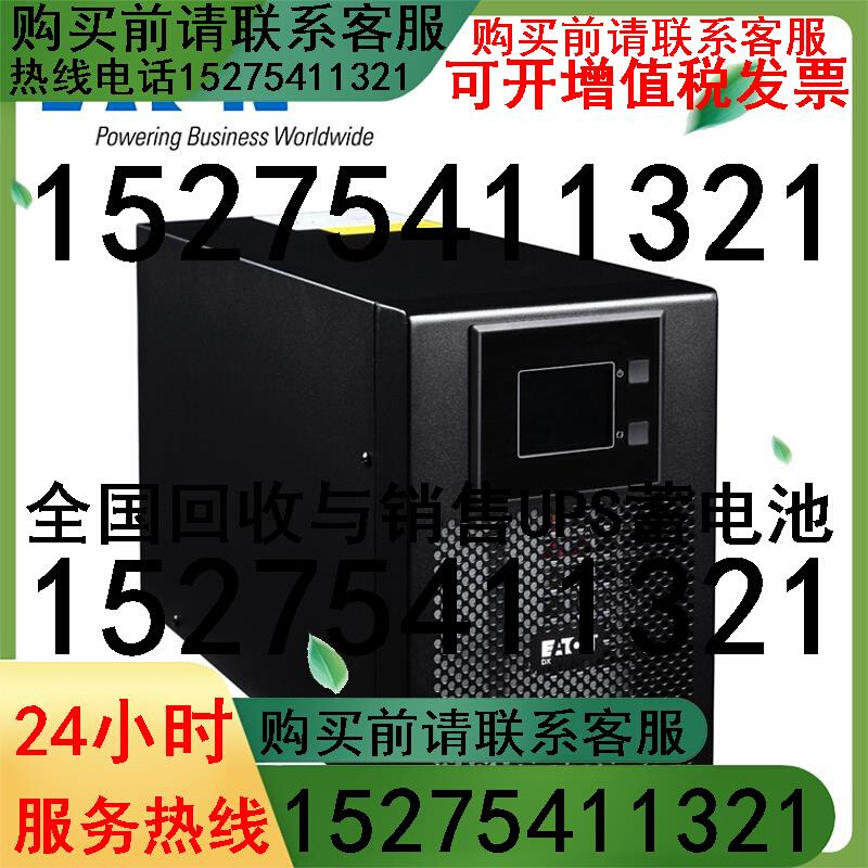 伊顿Eaton-UPS不间断电源-DX2000CN-标准机2000VA/1800W