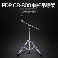 PD P斜杆吊镲架镲片支架架子鼓PDCB800 型加粗打击乐配件