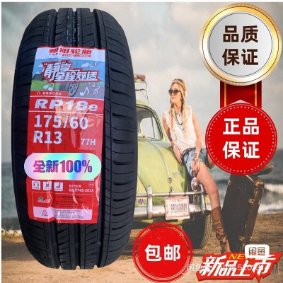 朝阳轮胎175/60R13 长安奔奔 乐驰 17560R13 1756013