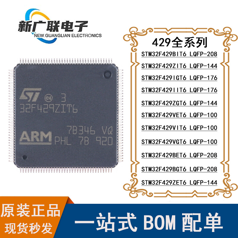 STM32F42f9ZIT6 BIT6 IGT6 IIT6 ZGT6 VET6 VIT6 VGT6 BET6 BGT6 电子元器件市场 微处理器/微控制器/单片机 原图主图