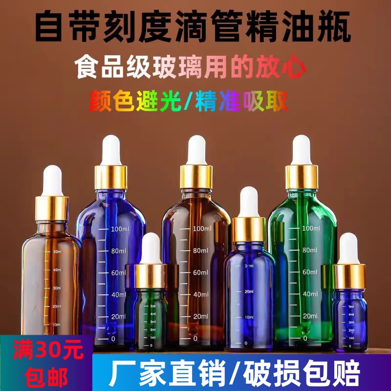 滴管精油瓶避光玻璃瓶刻度分装瓶