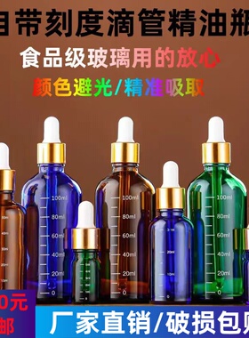 高档避光玻璃刻度滴管分装瓶5ml100ml化妆品瓶精华液便携小样空瓶