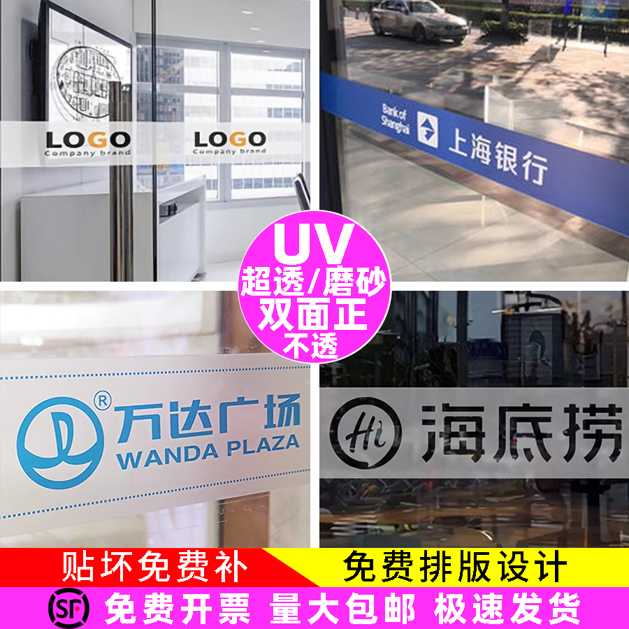 办公室防撞条玻璃门腰线贴膜广告字窗户定制静电磨砂贴纸公司门贴
