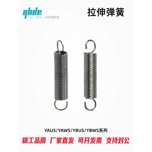 怡合达拉伸弹簧YAUS-D2D3