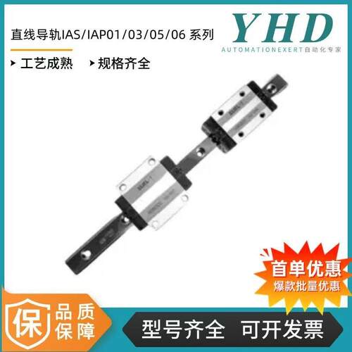 怡合直线导轨IAS/P01356