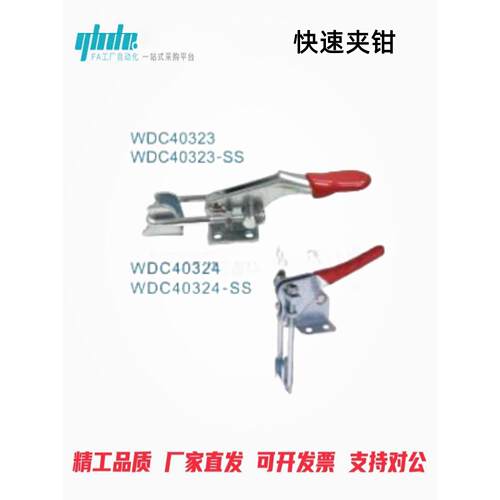 怡合达快速夹钳WDC40323/