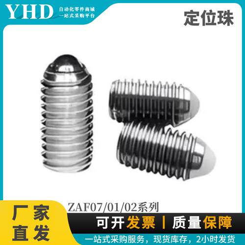 怡合达定位珠ZAF07-M41
