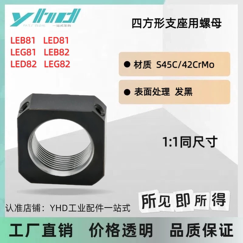 四方形支座用螺母LEB/DG8