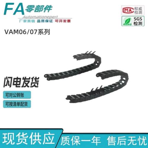 怡合达德国拖链VAM06/07-