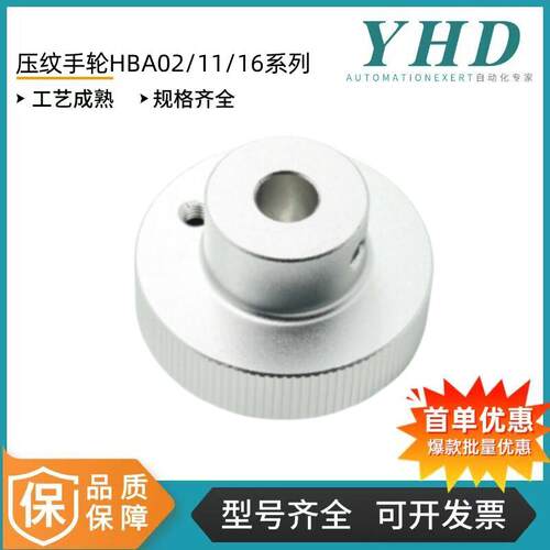 怡合压纹手轮HBA02/6-D45