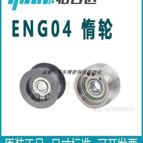 怡合达平皮带用惰轮ENG