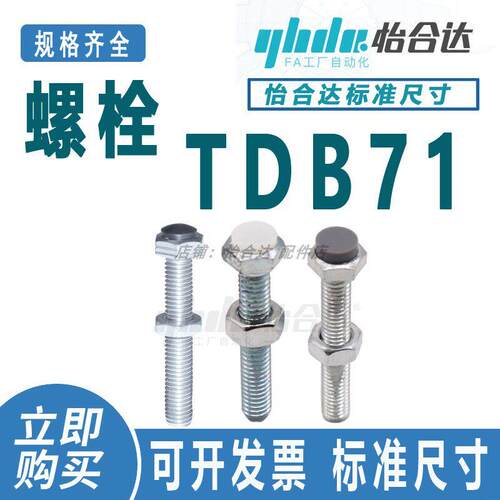 怡合达TDB71-M3/M456802
