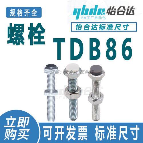 怡合达TDB86-M3/M45102-
