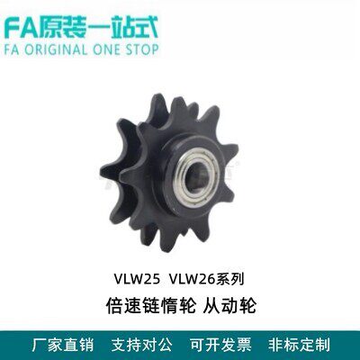 怡合达倍速链惰轮达从动