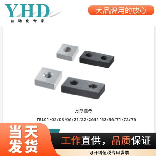 怡合达方形螺母TBL01/023