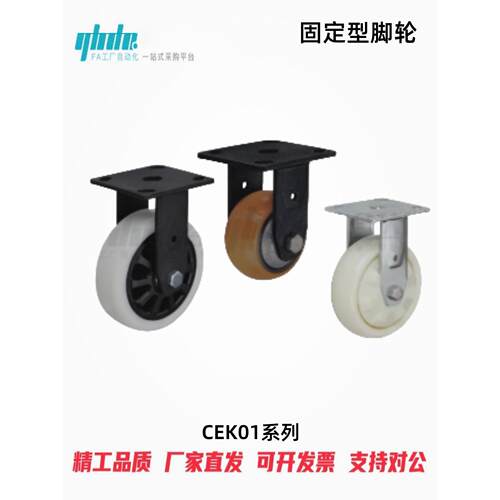 怡合达重型脚轮CEK01-D/1