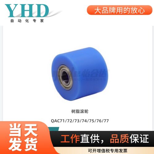 怡合达树脂滚轮QAC71/723