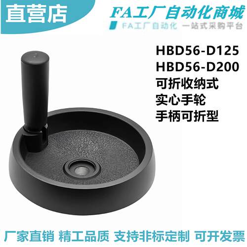 怡合达HBD56-D125可折收