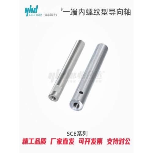 怡合达指向轴SCE31/3267-