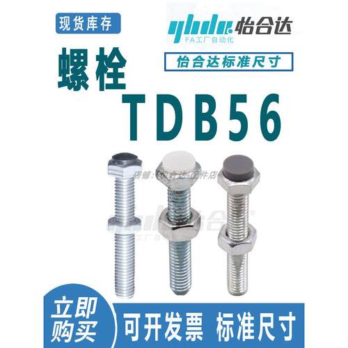 怡合达TDB56-M3/M48102-