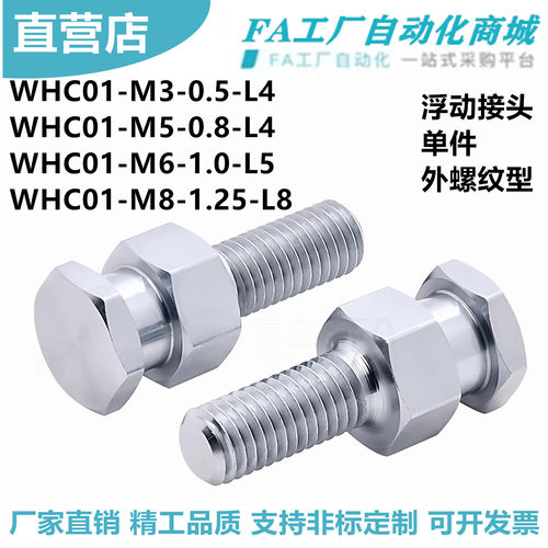 怡合WHC01-M3.5-L4862浮