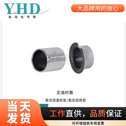 怡合达无油衬套OFV01/2-d