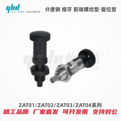 怡合达分度销ZAT01/0234-