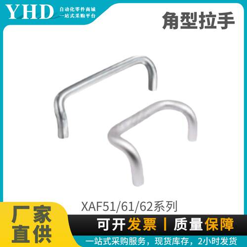 怡合达型把手XAF51/62-