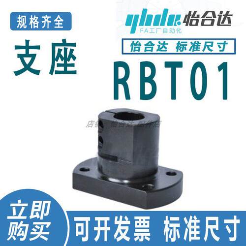 怡合达RBT01-/12534底座