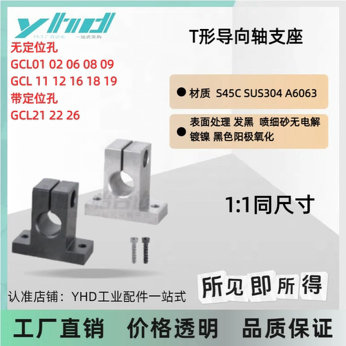 T形导向轴支座GCL010268