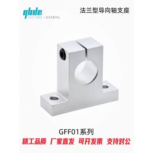 怡合达型导向轴支座GFF01