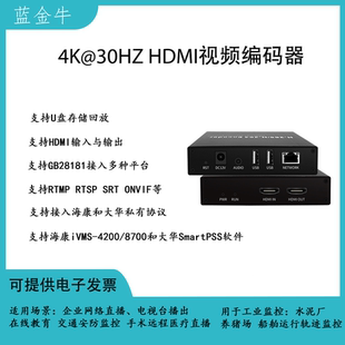 编码 器电脑HDMI信号转网络监控NVR录像RTSP局域网国标GB28181