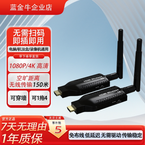 无线HDMI传输器电脑投屏器150米