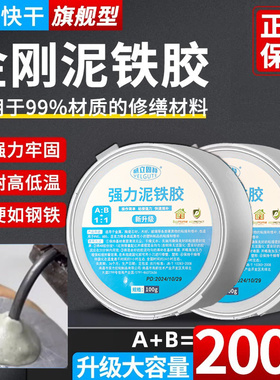 强力金刚泥铁胶高硬度水管补漏水泥胶新型大理石塑钢土金属修补剂