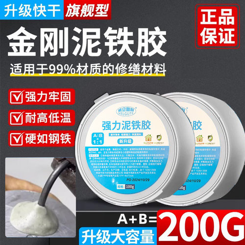 金刚泥铁胶高硬度水管补漏胶水