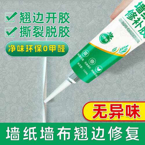 绿松林墙纸修补糯米胶水无甲醛