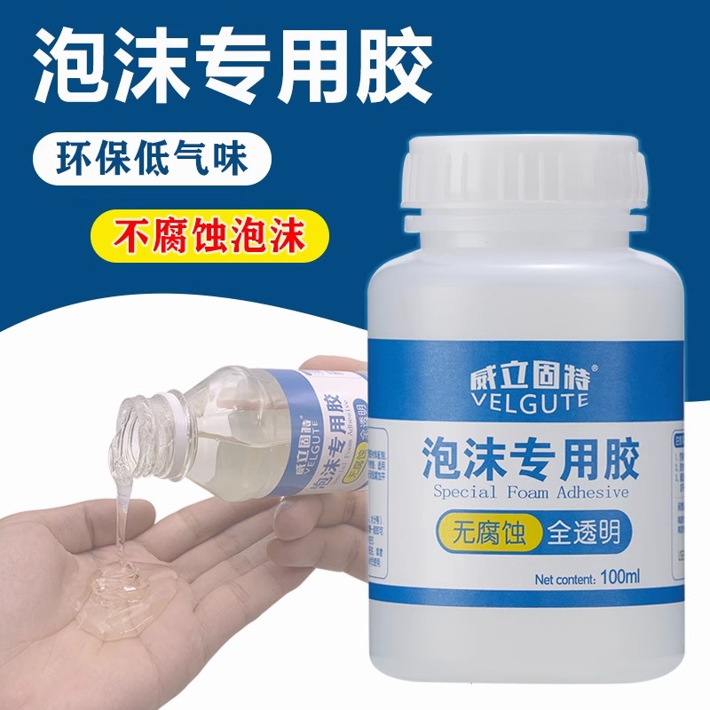 海棉泡沫专用胶水透明无腐蚀