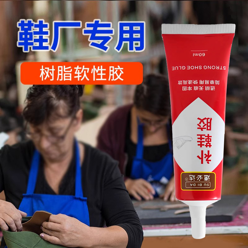 补鞋胶水速必达透明不粘手