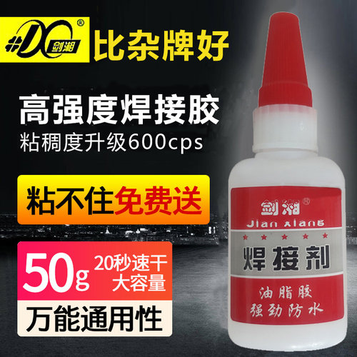 高强度焊接剂强力胶剑湘粘金属