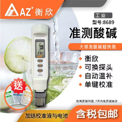 AZ8689台湾衡欣笔式PH计AZ-8689酸碱度计