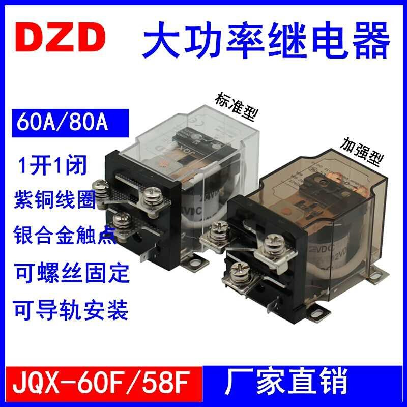 JQ-60F/1Z 60A大功率68F继电器152V 24V220V大电流40XF-8F中间80A