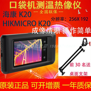 HIKVISION威视微影K20红外热像仪手机电路板检测维修地暖热成像