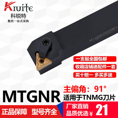 外圆车刀杆MTGNR1616H16 2020K16主偏角91°车床外圆刀柄