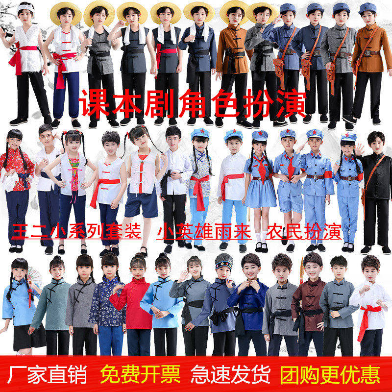 儿童王二小农民演出服红
